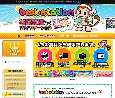 ブックステーション